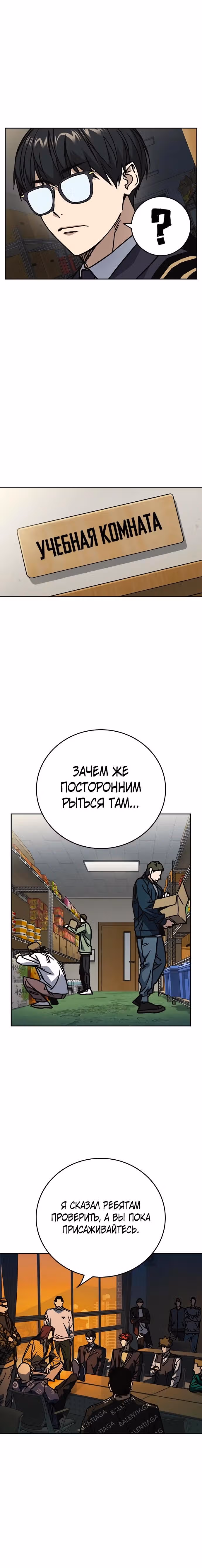 Учебная группа — Том 3 · Глава 14, страница 16
