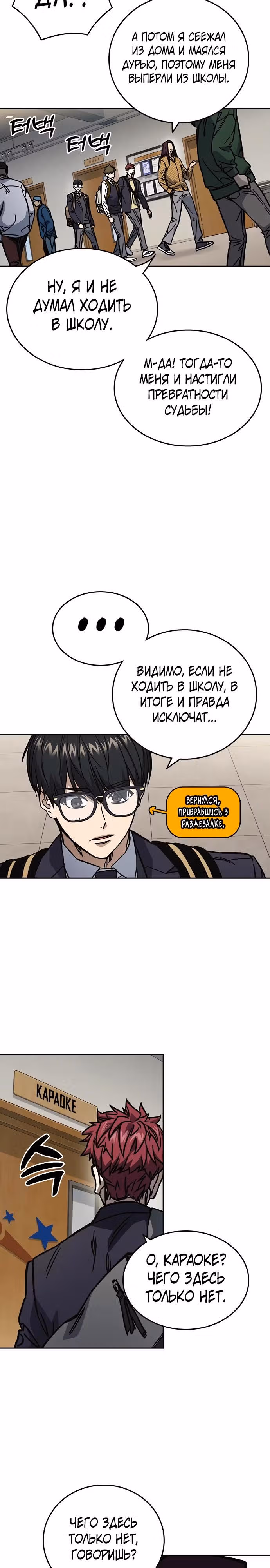 Учебная группа — Том 3 · Глава 14, страница 8