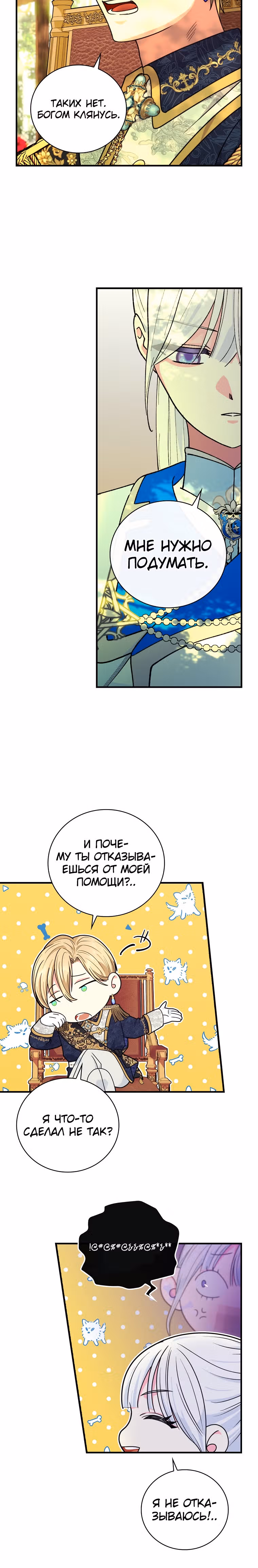 Рыцарь ледяного цветка — Том 2 · Глава 53, страница 16