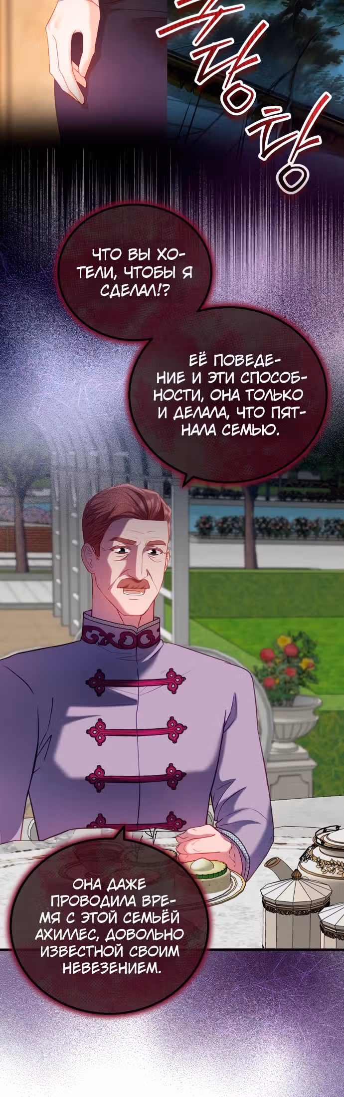 Я не вернусь к бросившей меня семье — Том 1 · Глава 19, страница 16
