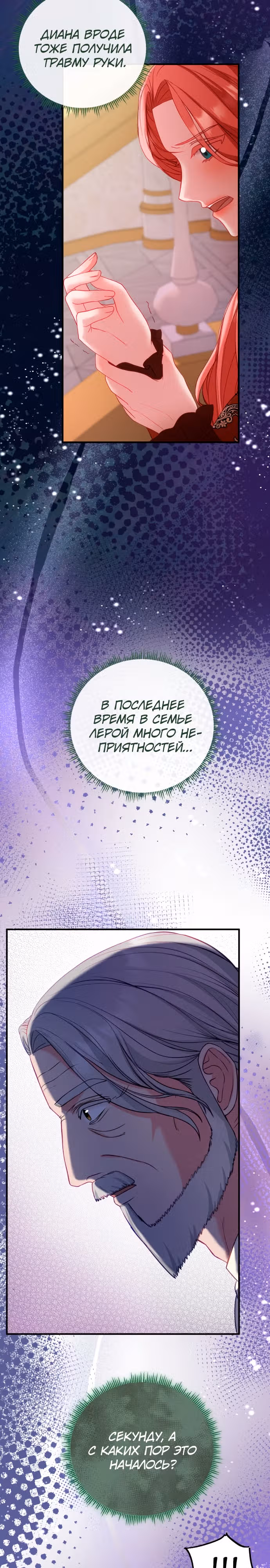 Я не вернусь к бросившей меня семье — Том 1 · Глава 19, страница 23