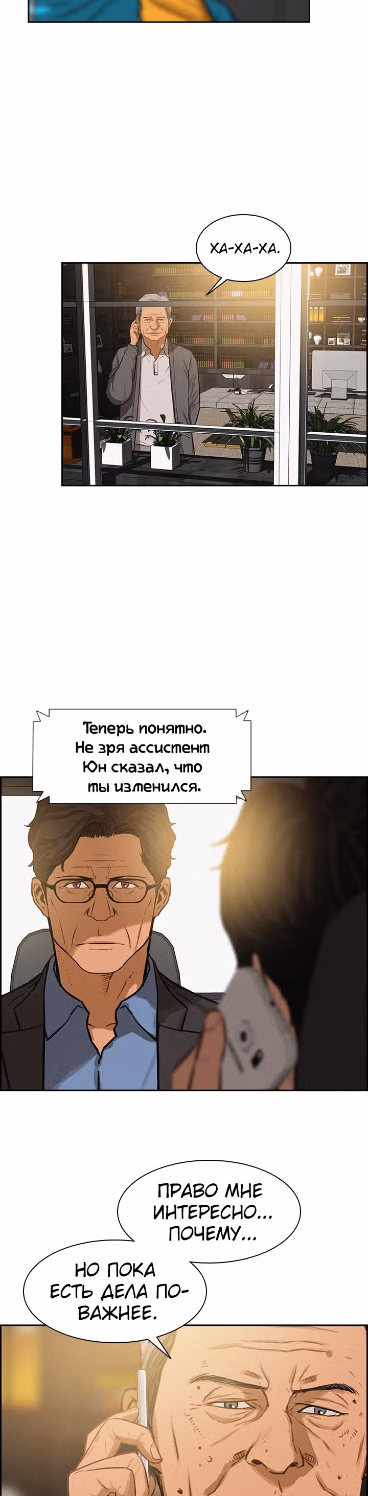 Повелитель денег — Том 1 · Глава 11, страница 4