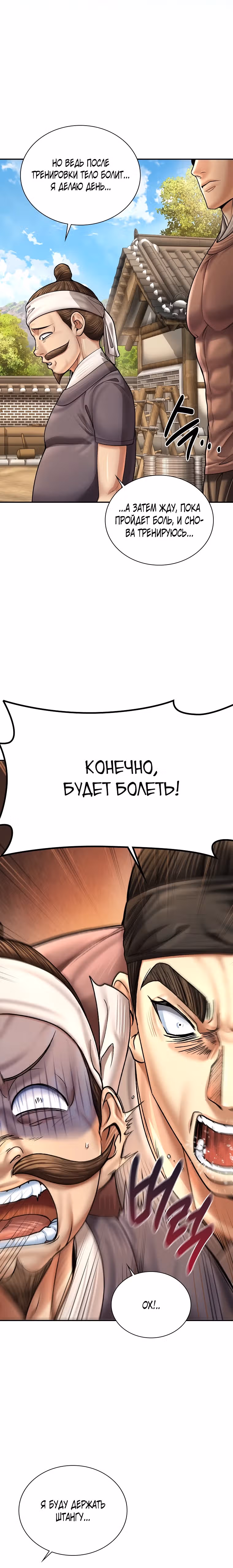 Наращивание мышц в Чосоне — Том 2 · Глава 74, страница 22