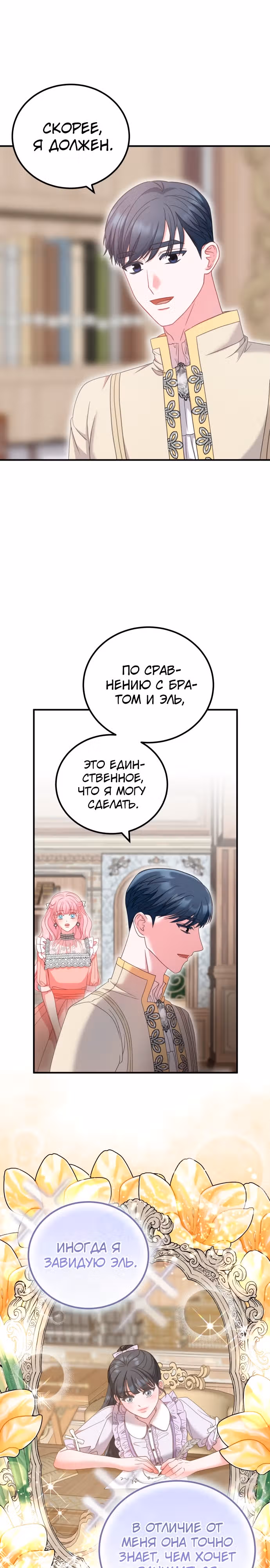 Я не вернусь к бросившей меня семье — Том 1 · Глава 20, страница 9