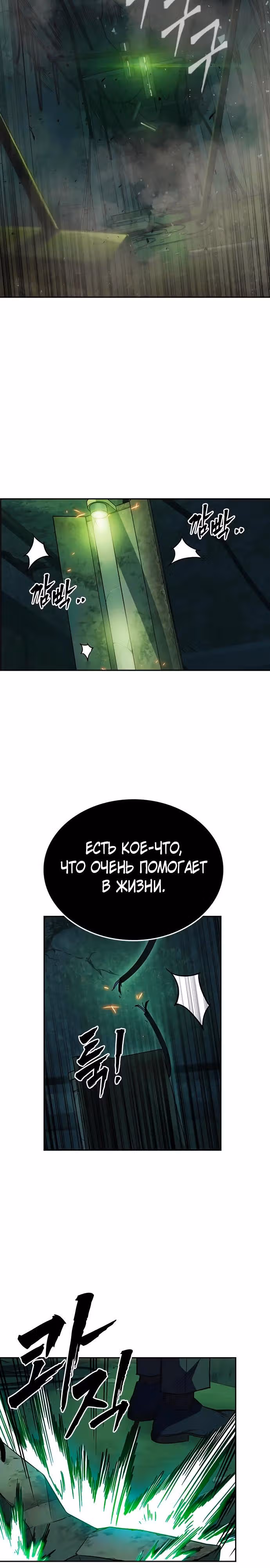 Учебная группа — Том 3 · Глава 12, страница 18