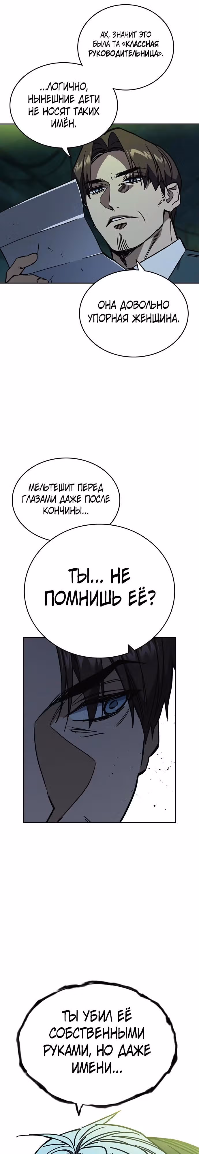 Учебная группа — Том 3 · Глава 12, страница 28