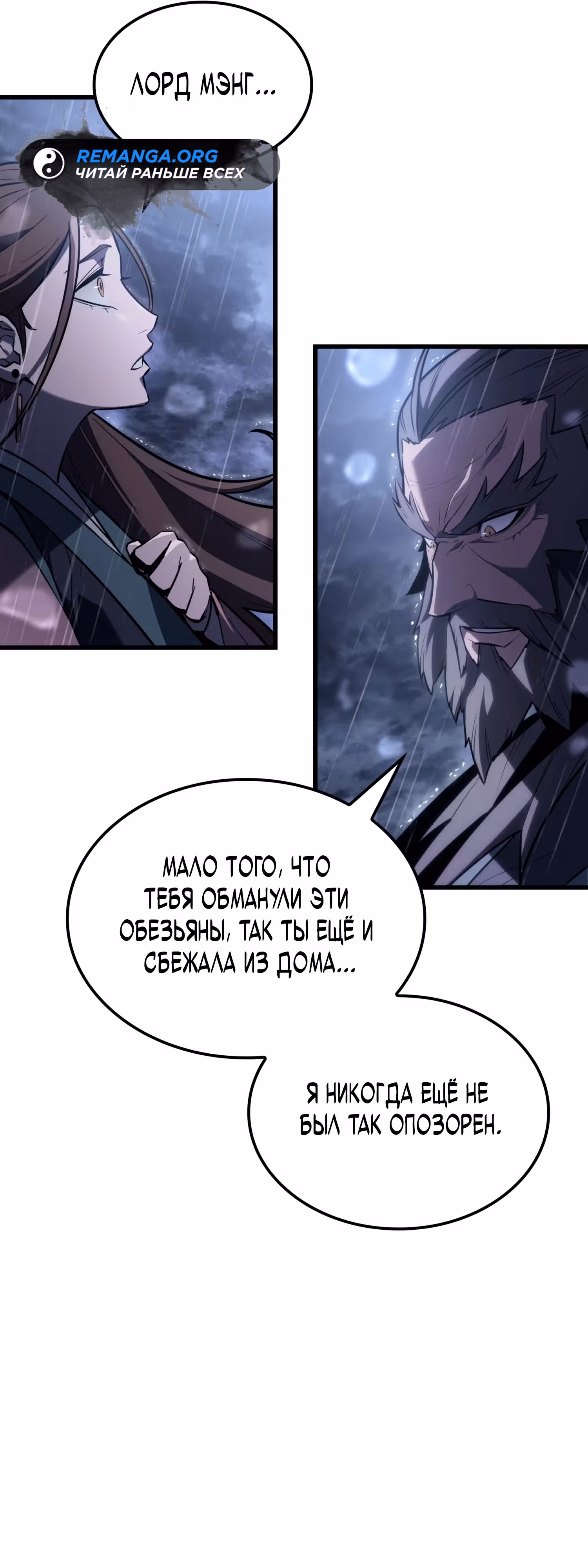 Владыка Льда — Том 1 · Глава 0, страница 40