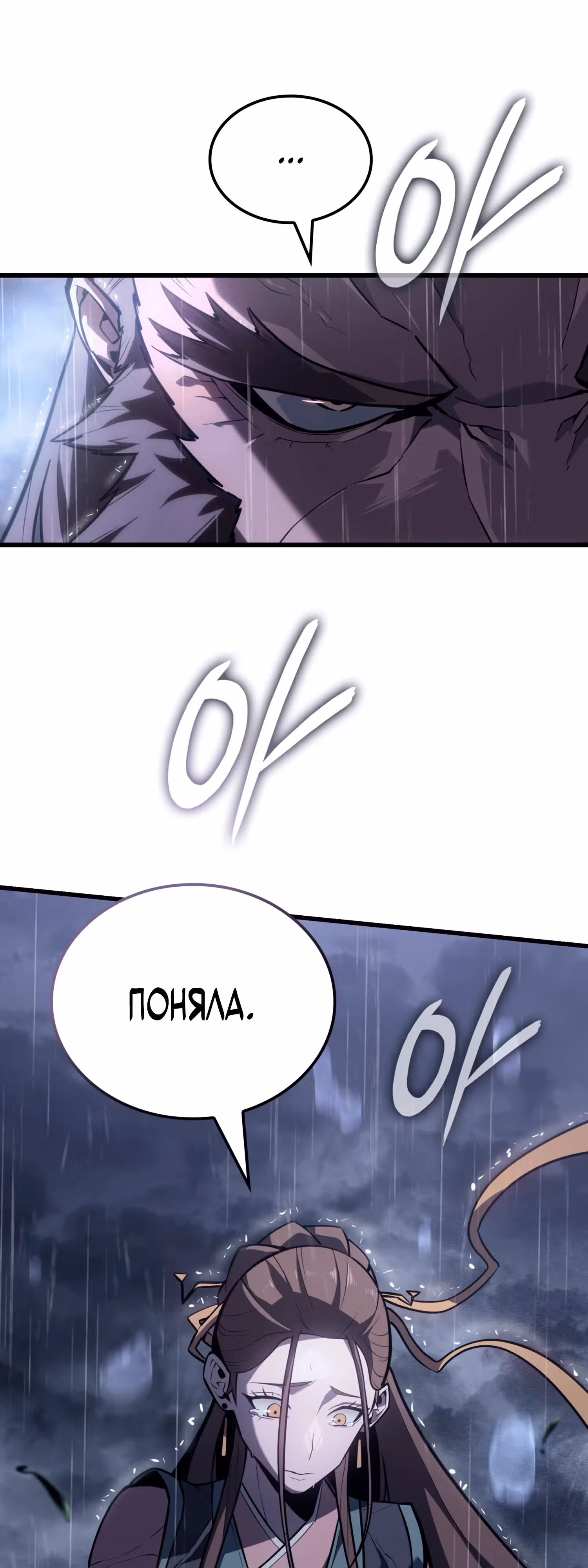 Владыка Льда — Том 1 · Глава 0, страница 43