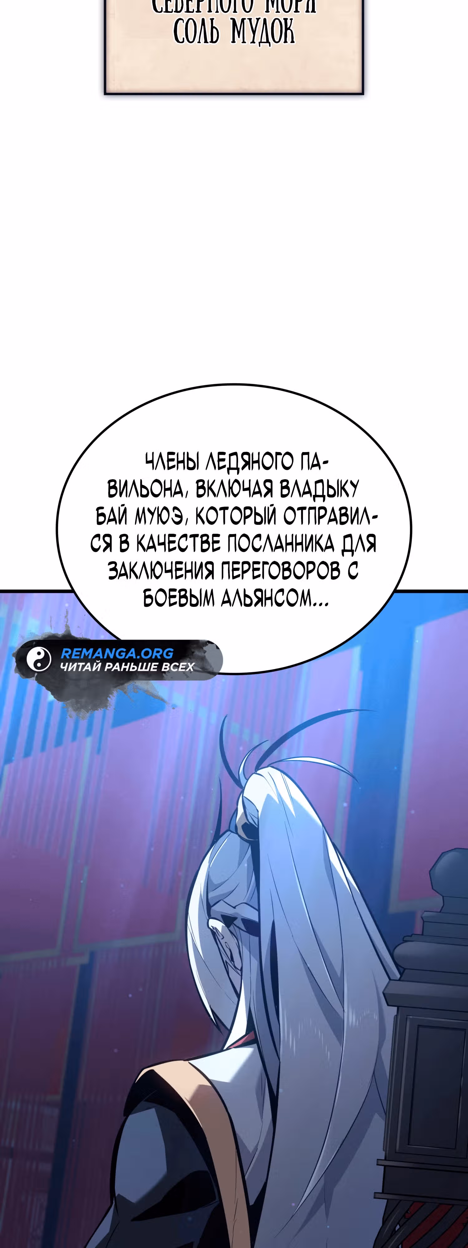 Владыка Льда — Том 1 · Глава 0, страница 67