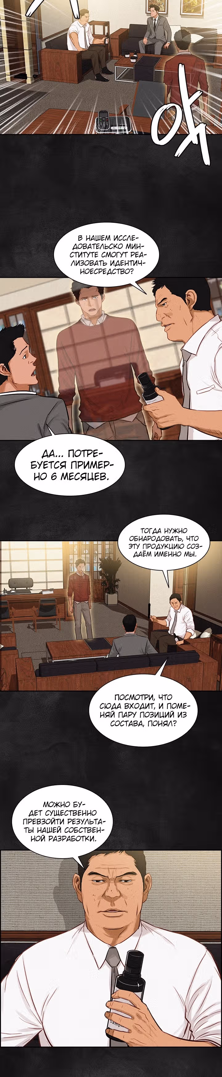 Повелитель денег — Том 1 · Глава 12, страница 12