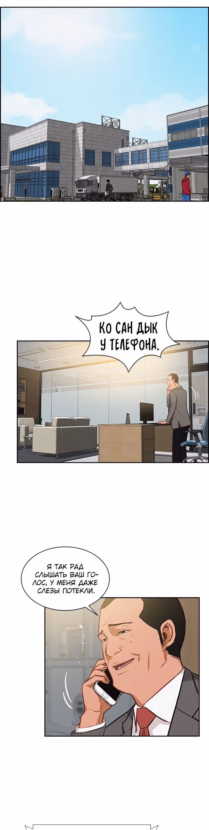 Повелитель денег — Том 1 · Глава 12, страница 24