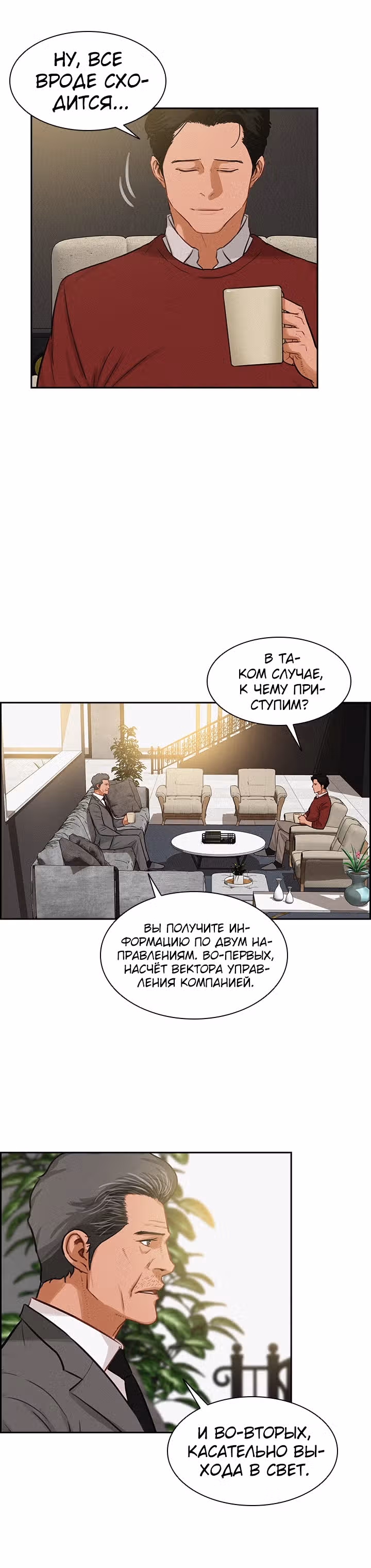 Повелитель денег — Том 1 · Глава 12, страница 4