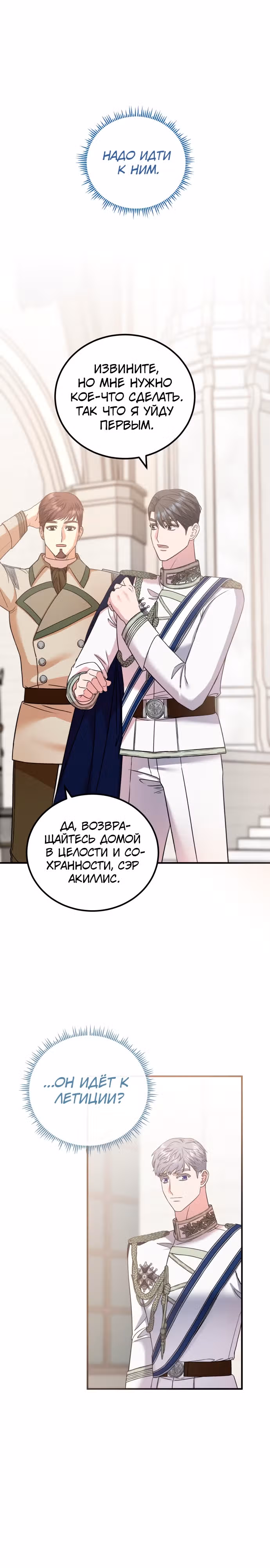 Я не вернусь к бросившей меня семье — Том 1 · Глава 22, страница 16