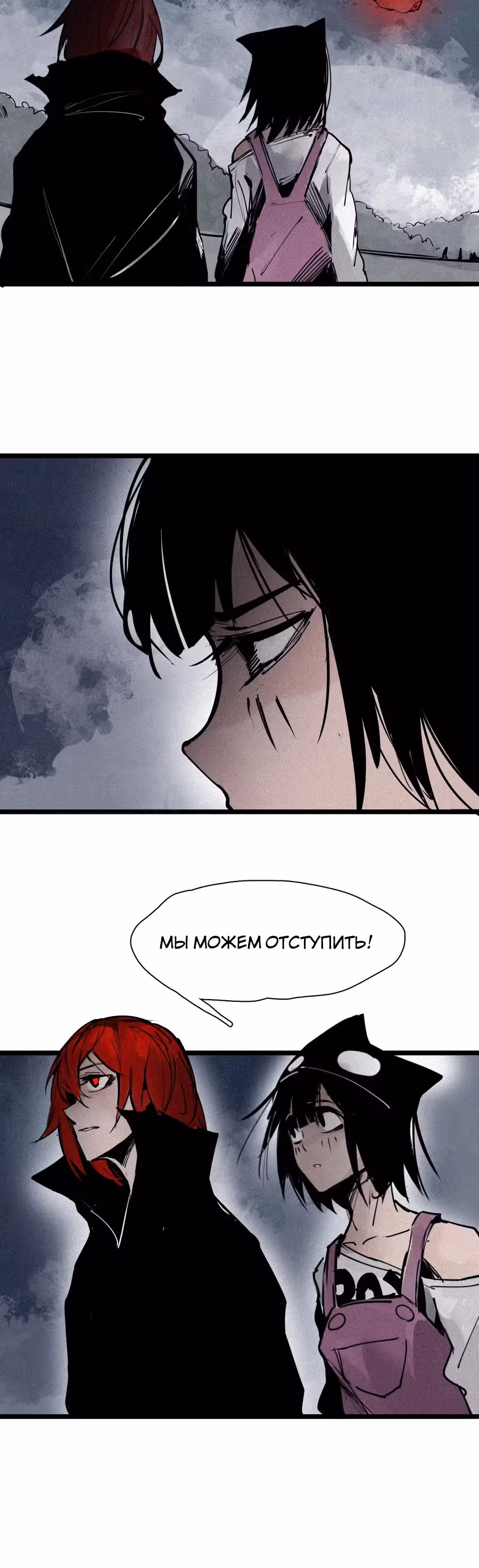 Маска Правды — Том 2 · Глава 142, страница 12