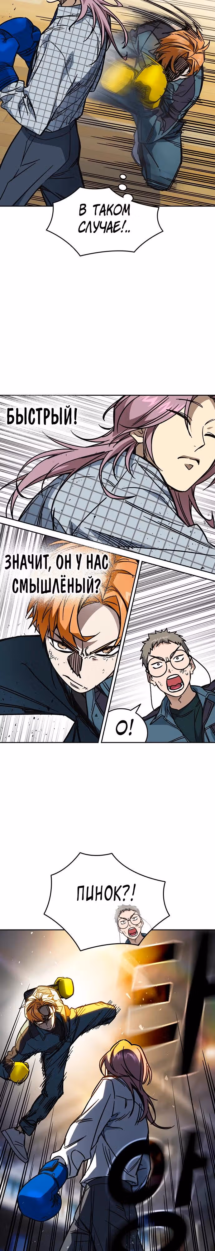 Учебная группа — Том 3 · Глава 8, страница 18