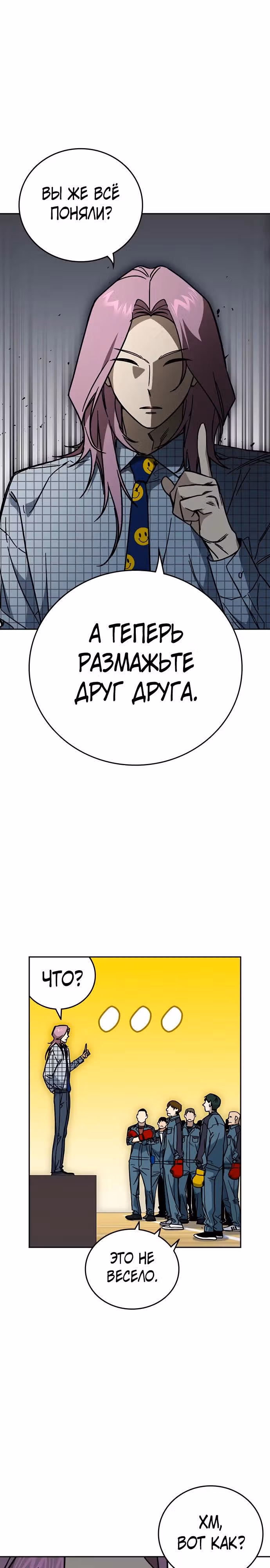 Учебная группа — Том 3 · Глава 8, страница 3