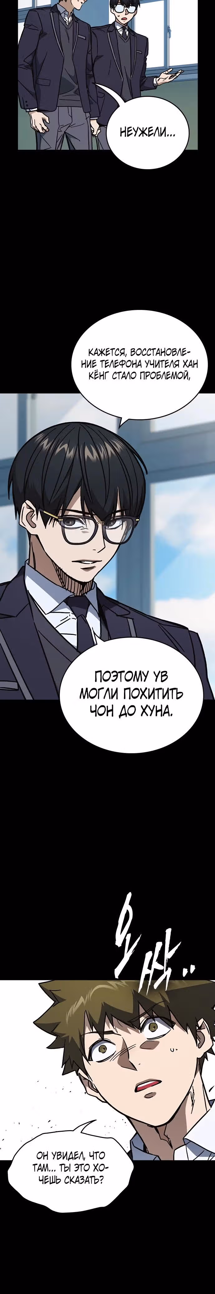 Учебная группа — Том 3 · Глава 8, страница 26