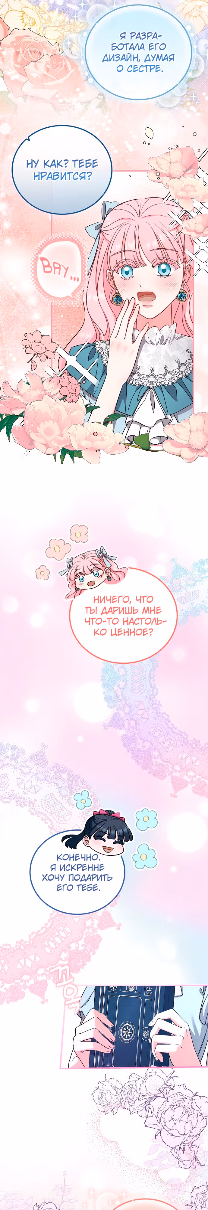 Я не вернусь к бросившей меня семье — Том 1 · Глава 23, страница 18