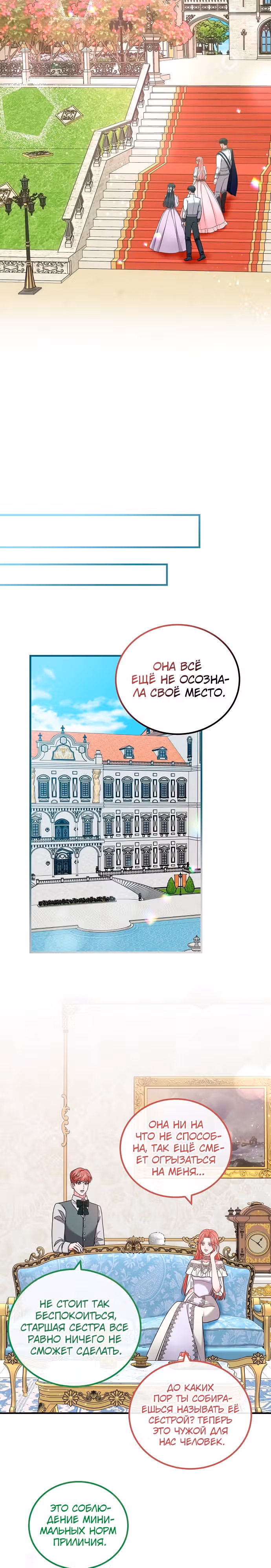 Я не вернусь к бросившей меня семье — Том 1 · Глава 23, страница 6