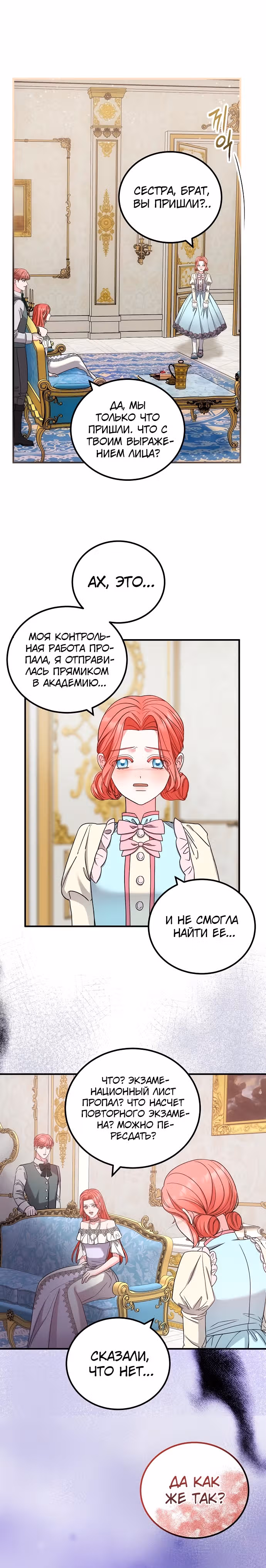 Я не вернусь к бросившей меня семье — Том 1 · Глава 23, страница 8