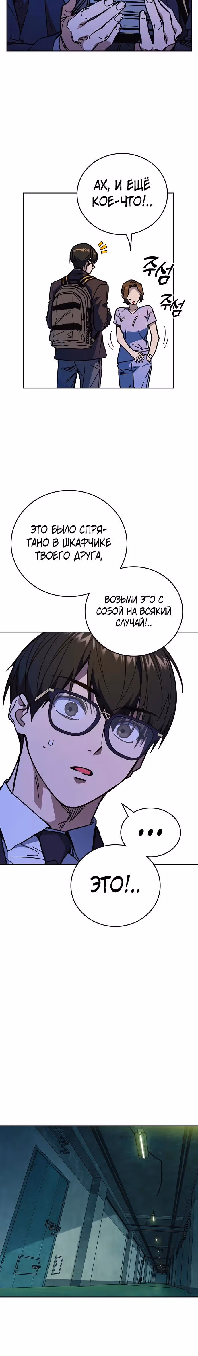 Учебная группа — Том 3 · Глава 7, страница 21