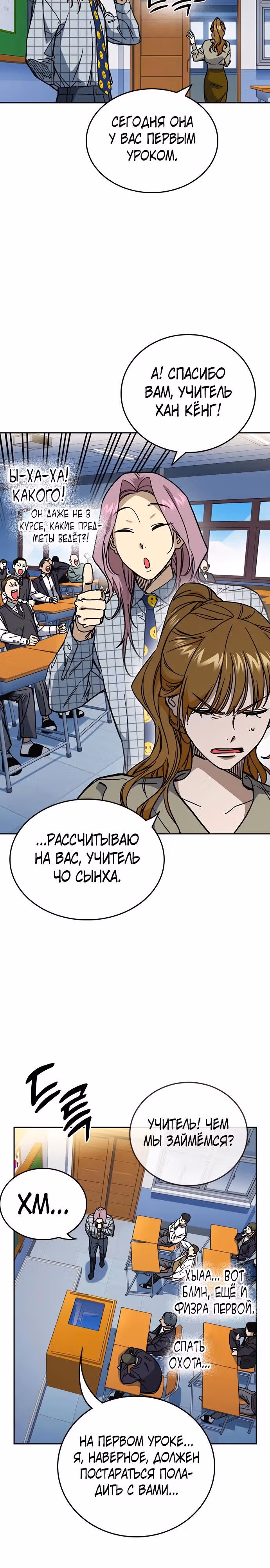 Учебная группа — Том 3 · Глава 7, страница 33