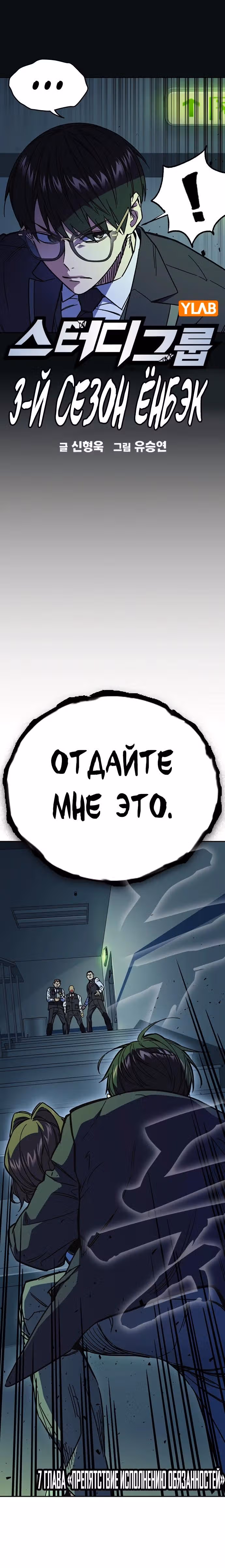 Учебная группа — Том 3 · Глава 7, страница 5