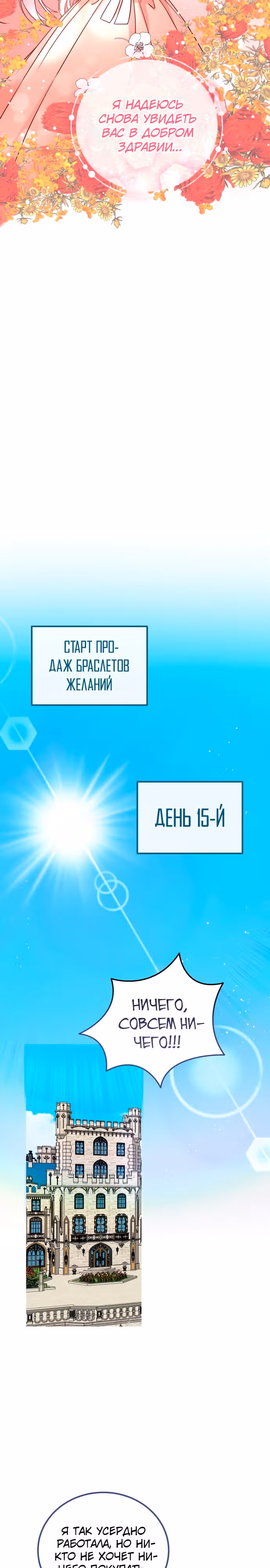 Я не вернусь к бросившей меня семье — Том 1 · Глава 24, страница 6
