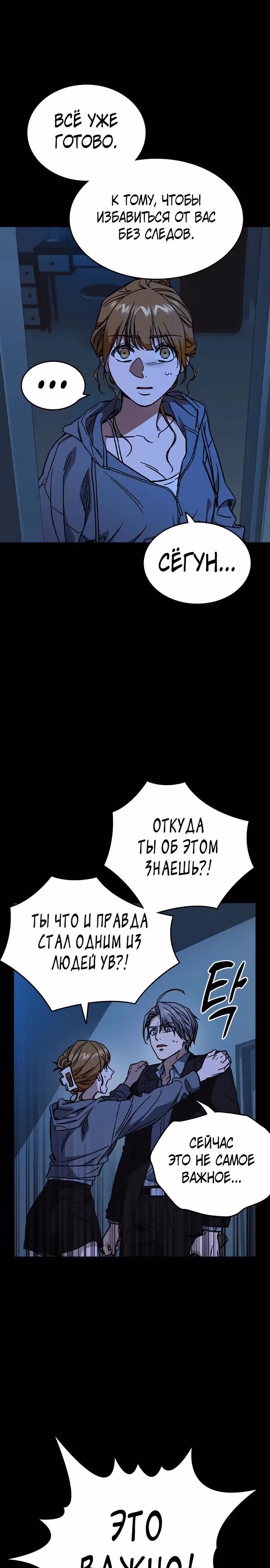Учебная группа — Том 3 · Глава 6, страница 3