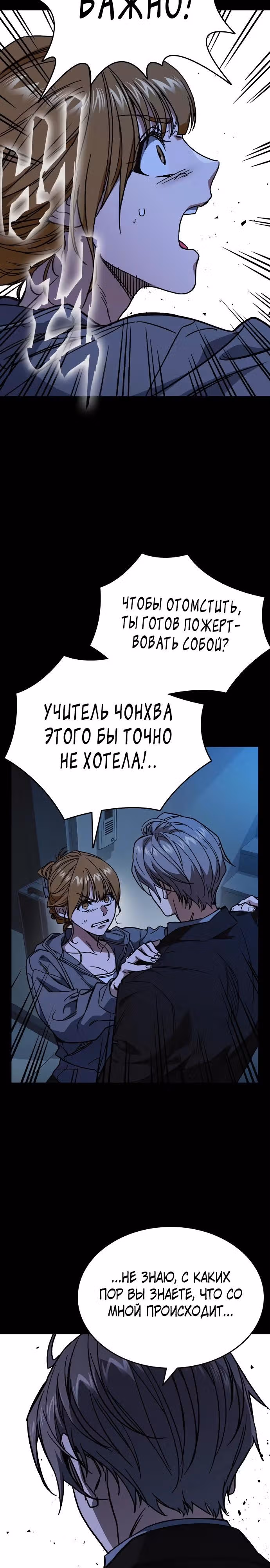 Учебная группа — Том 3 · Глава 6, страница 4