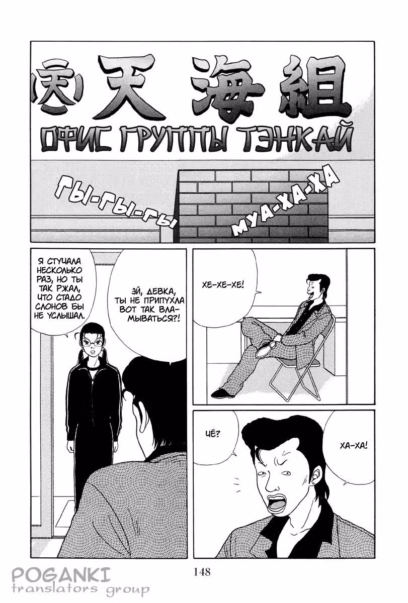 Гокусэн — Том 3 · Глава 9, страница 10