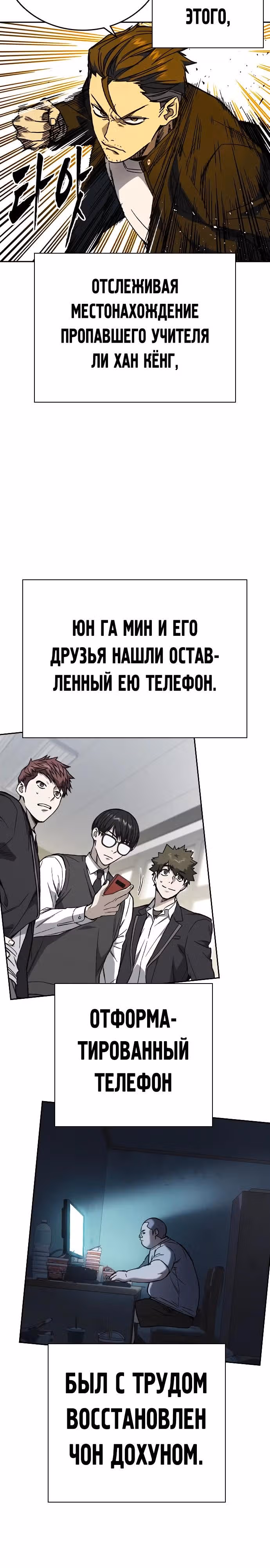 Учебная группа — Том 3 · Глава 4, страница 18