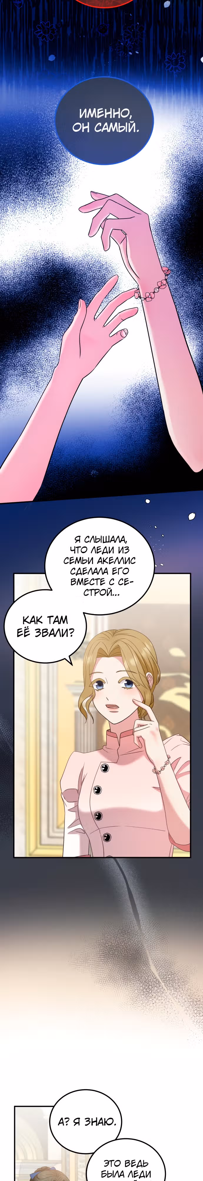 Я не вернусь к бросившей меня семье — Том 1 · Глава 25, страница 14