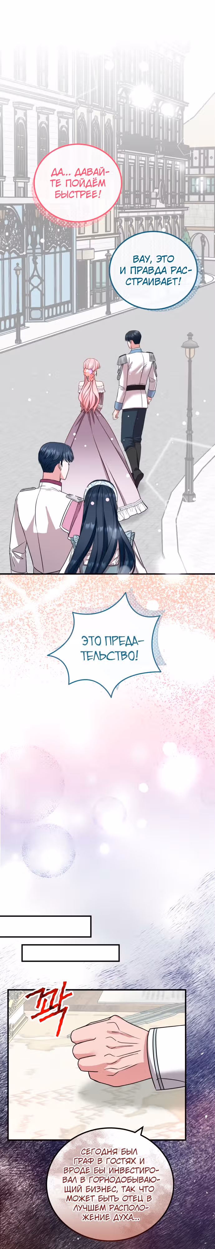 Я не вернусь к бросившей меня семье — Том 1 · Глава 25, страница 20