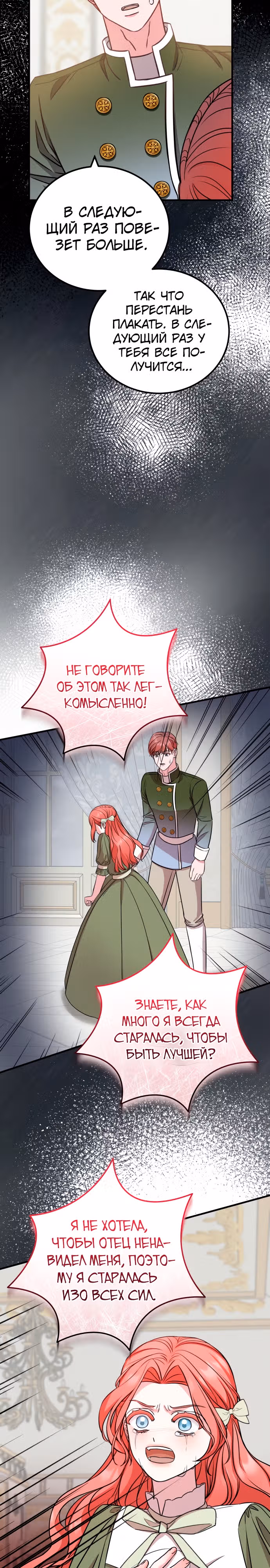 Я не вернусь к бросившей меня семье — Том 1 · Глава 25, страница 23