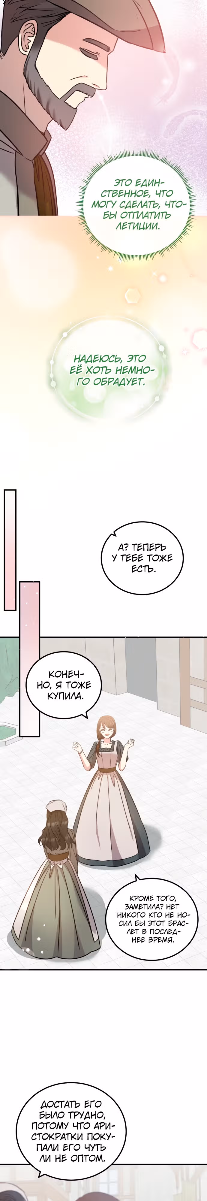 Я не вернусь к бросившей меня семье — Том 1 · Глава 25, страница 5
