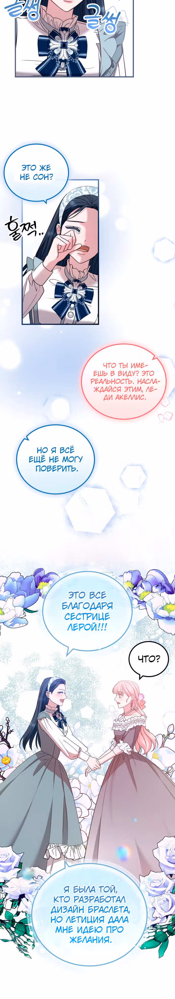 Я не вернусь к бросившей меня семье — Том 1 · Глава 25, страница 8