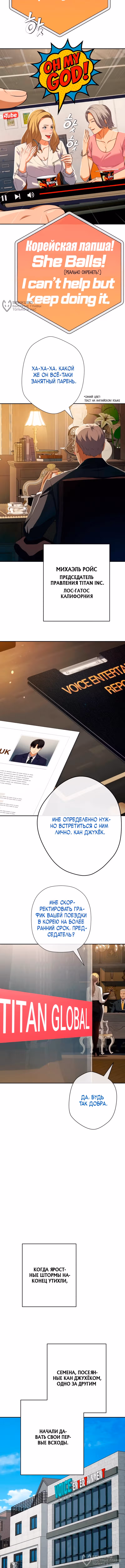 Билет в новую жизнь — телефонный звонок — Том 1 · Глава 90, страница 12