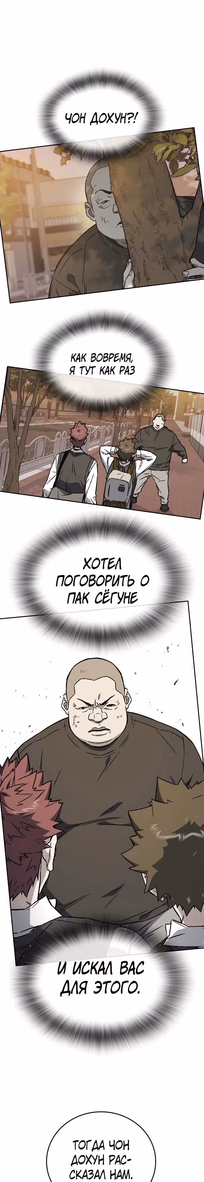Учебная группа — Том 3 · Глава 2, страница 40