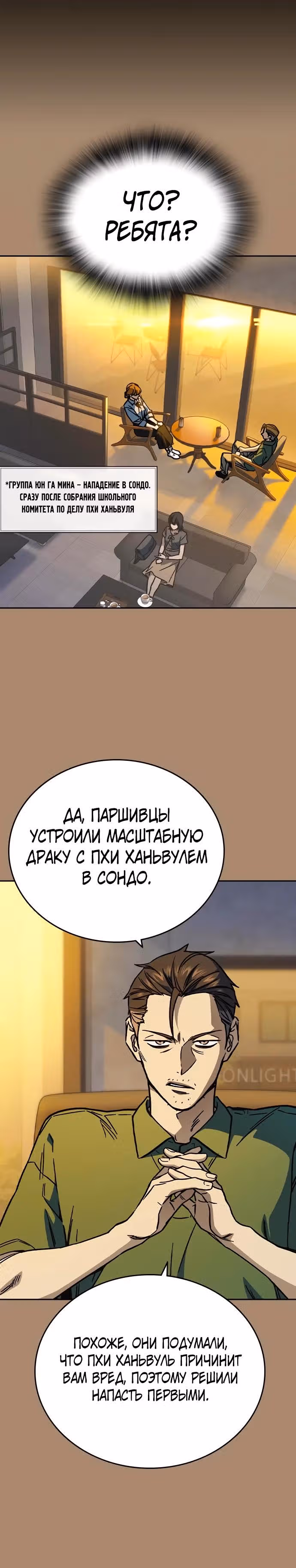 Учебная группа — Том 3 · Глава 2, страница 5