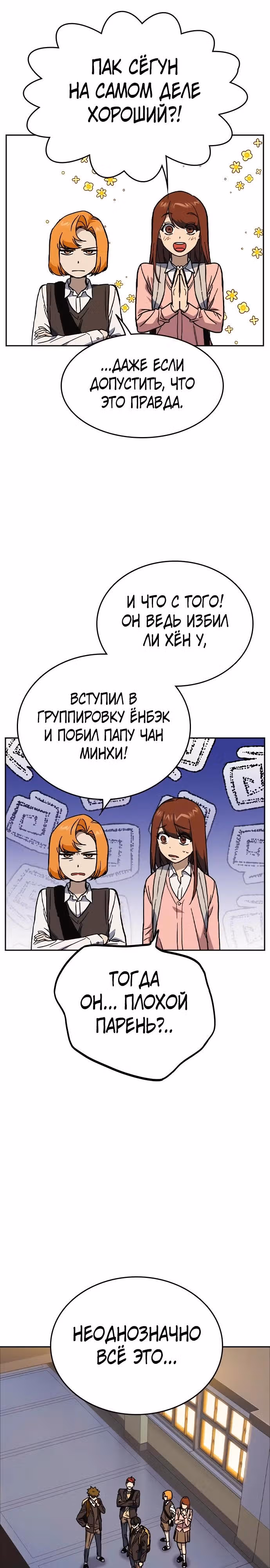 Учебная группа — Том 3 · Глава 2, страница 43