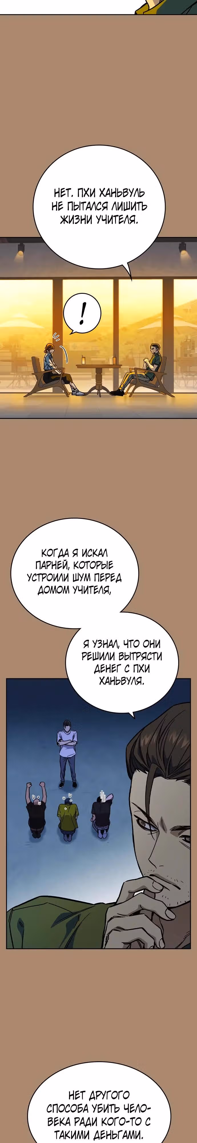 Учебная группа — Том 3 · Глава 2, страница 8