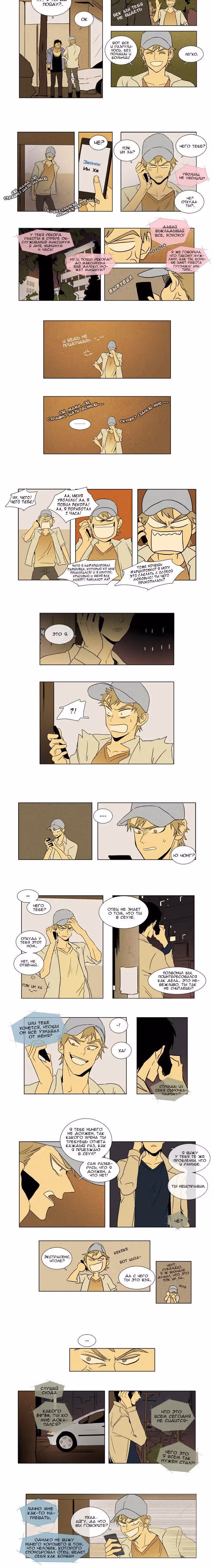 Сыр в мышеловке — Том 1 · Глава 37, страница 2