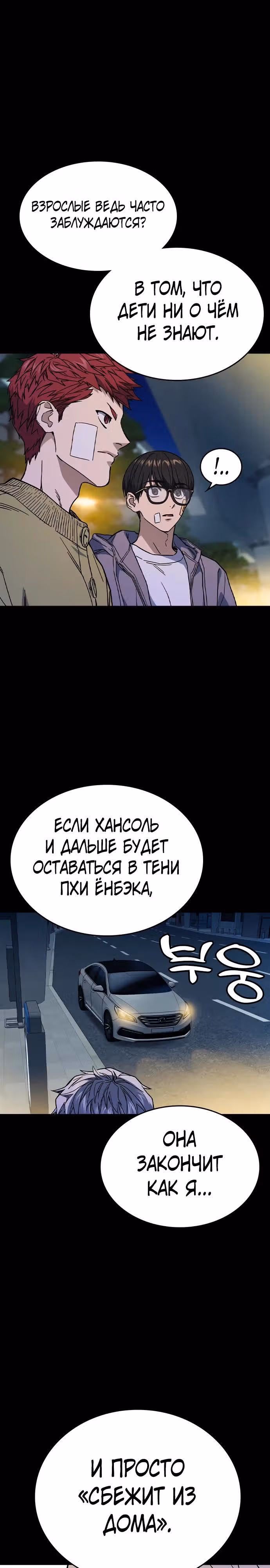 Учебная группа — Том 3 · Глава 1, страница 13
