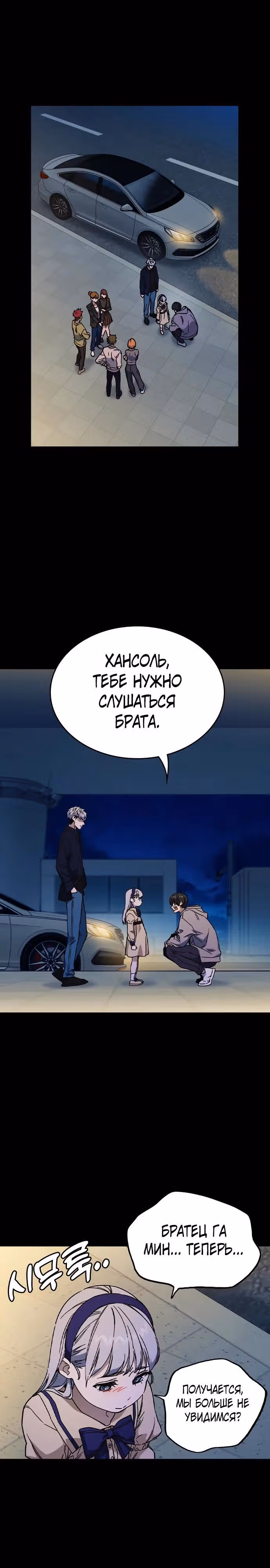 Учебная группа — Том 3 · Глава 1, страница 16