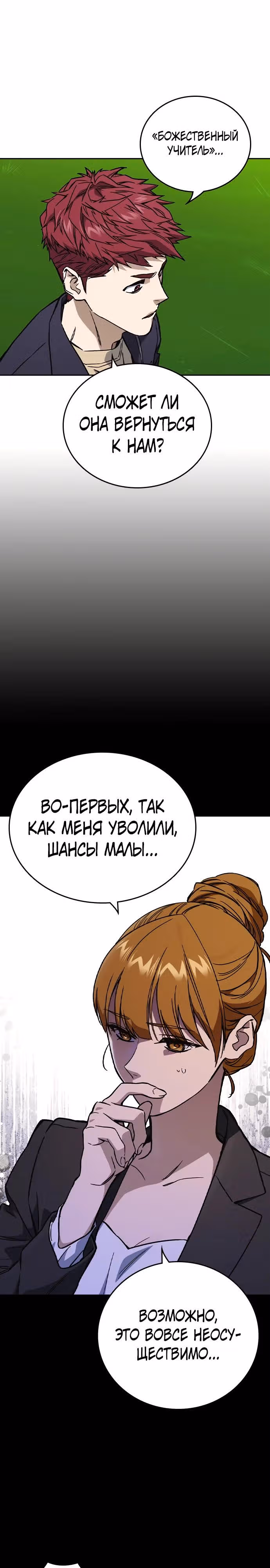 Учебная группа — Том 3 · Глава 1, страница 21