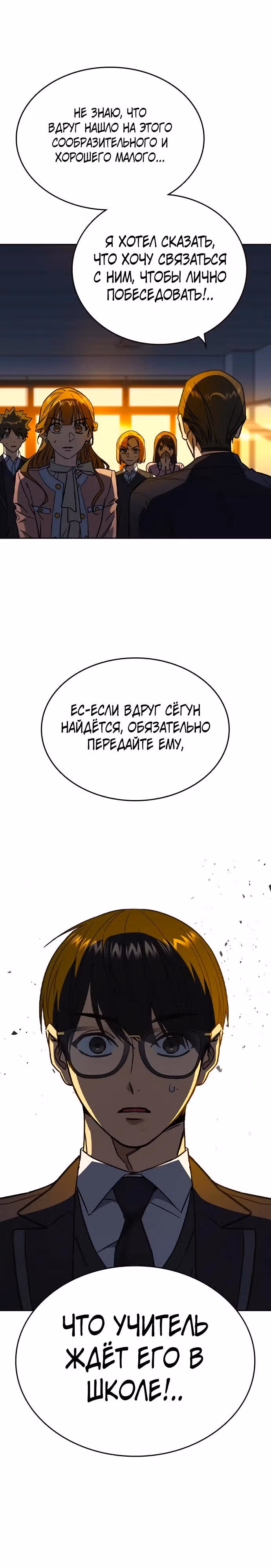 Учебная группа — Том 3 · Глава 1, страница 52