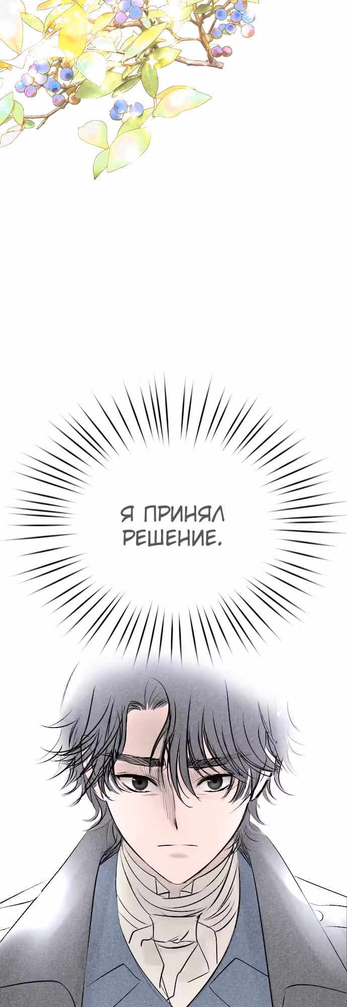 Я подобрала второстепенного персонажа после финала — Том 1 · Глава 4, страница 39