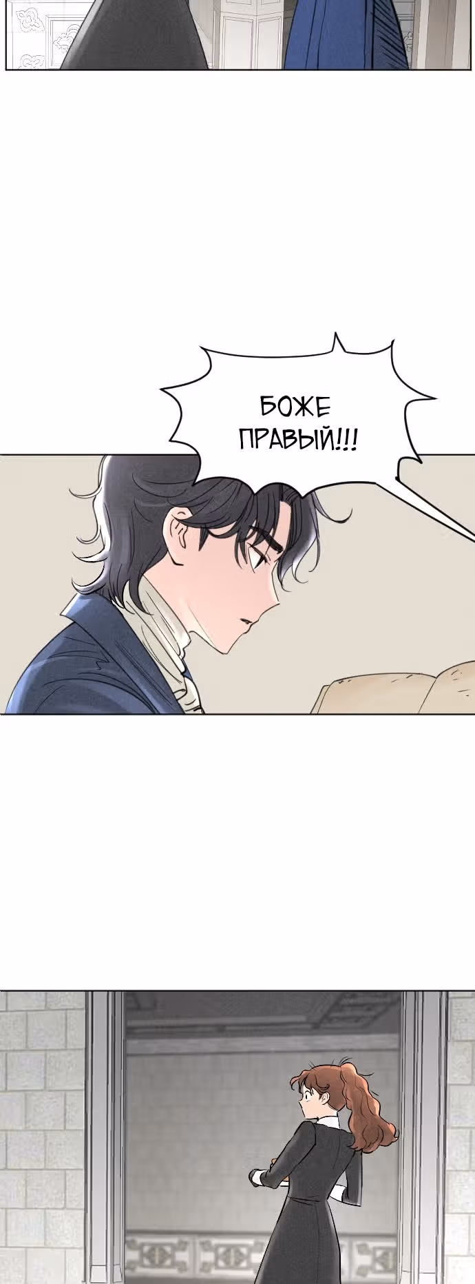 Я подобрала второстепенного персонажа после финала — Том 1 · Глава 4, страница 5