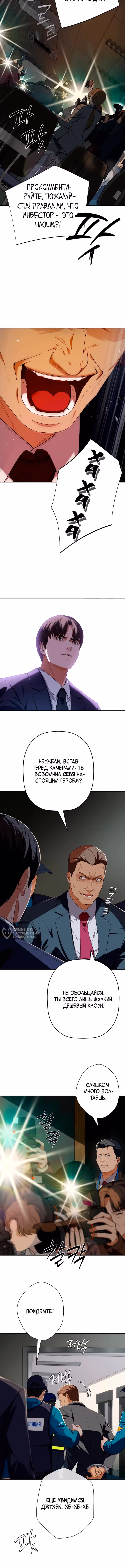 Билет в новую жизнь — телефонный звонок — Том 1 · Глава 89, страница 2